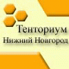 Тенториум Нижний Новгород